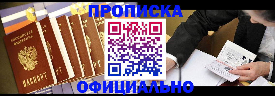 временная регистрация купить в Ртищево